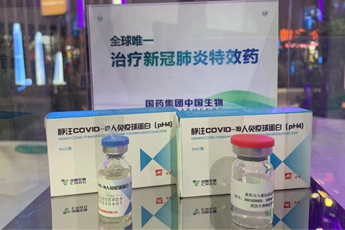 新冠特效药 特异性免疫球蛋白首发亮相服贸会 已获得中国 阿联酋两国临床批件